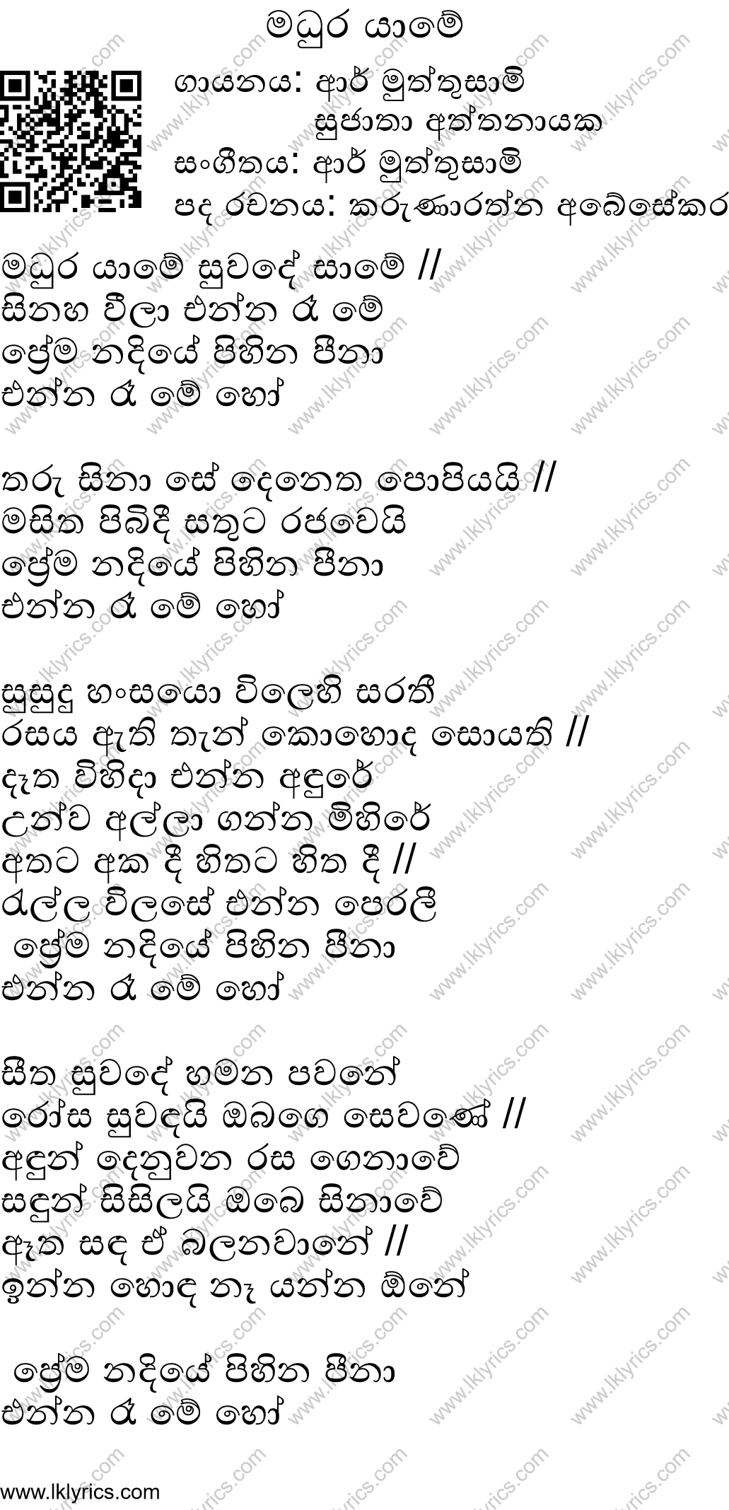 Madhura Yame Suwadesame Lyrics